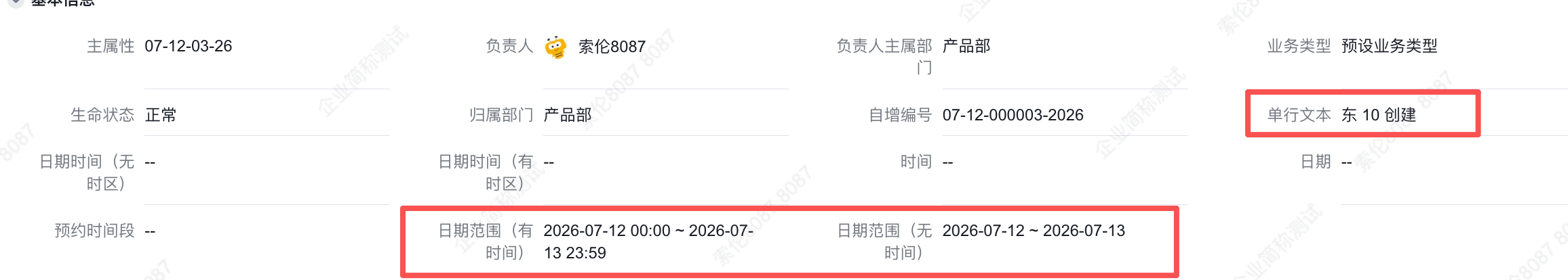 东十区创建日期范围与日期时间范围